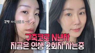 구축코로 N년차 지금은 인생 2회차 사는중