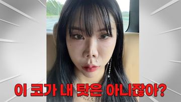 이 코가 내 탓은 아니잖아?