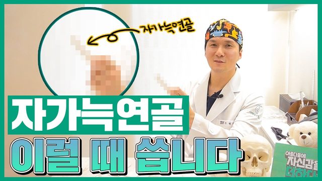 자가늑연골 이럴 때 씁니다