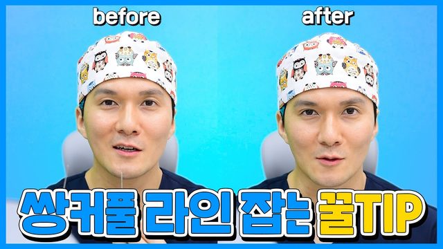 쌍커풀 라인 잡는 꿀TIP